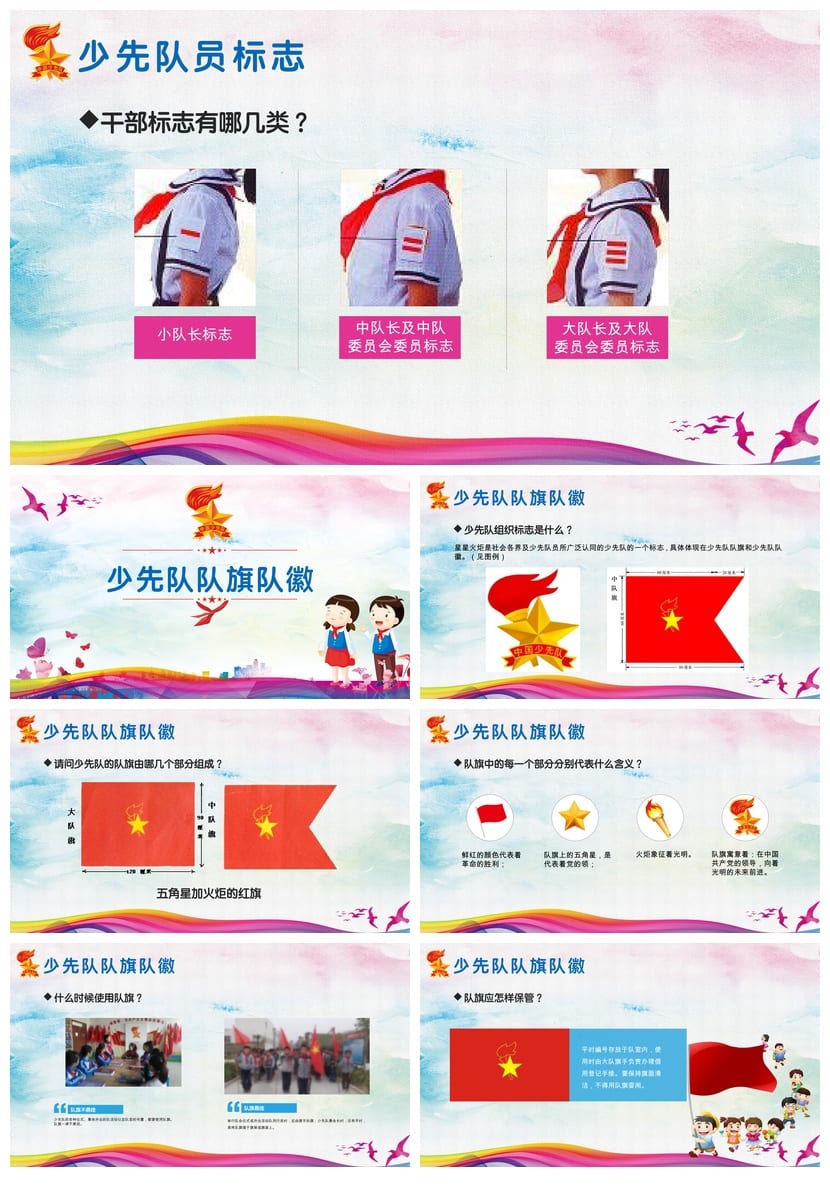 少先队PPT模板课件 小学主题班会少先队员PPT素材pptx - 第2页预览