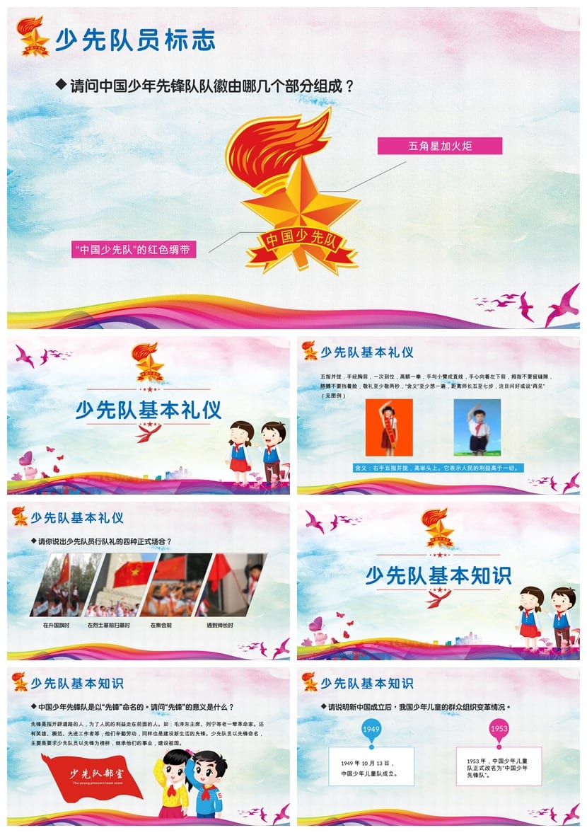 少先队PPT模板课件 小学主题班会少先队员PPT素材pptx - 第3页预览