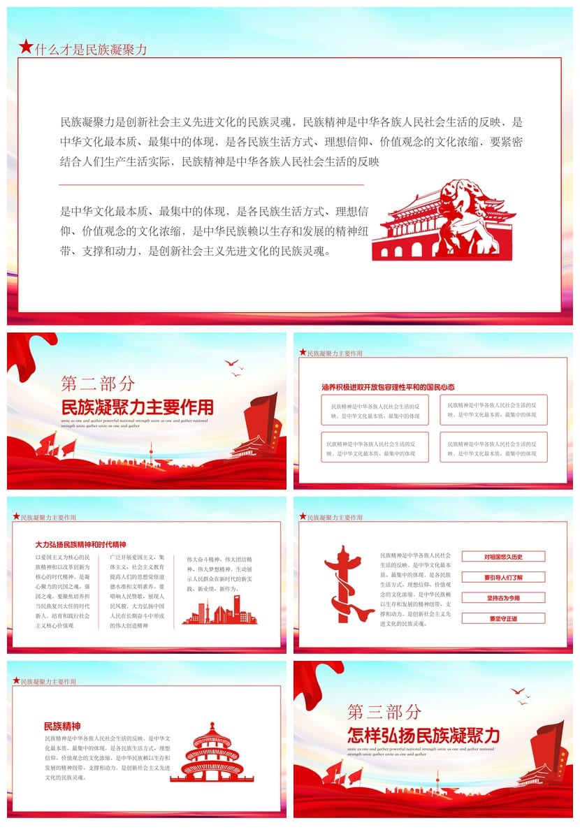 小学民族精神班会课件PPT模板 弘扬众志成城爱国主题素材 - 第2页预览