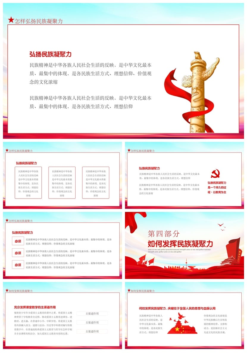 小学民族精神班会课件PPT模板 弘扬众志成城爱国主题素材 - 第3页预览