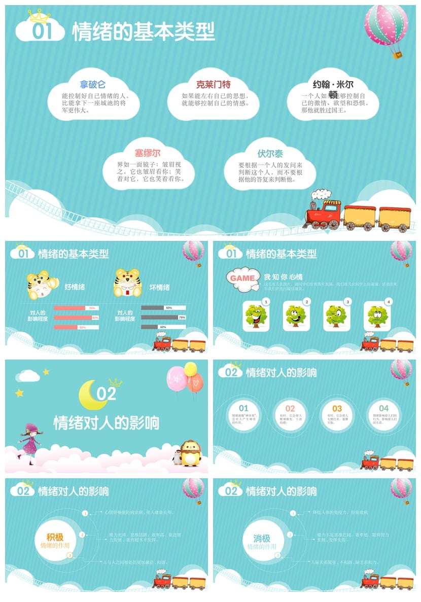 小学心理健康主题班会PPT课件 我的情绪我做主素材模板 - 第2页预览