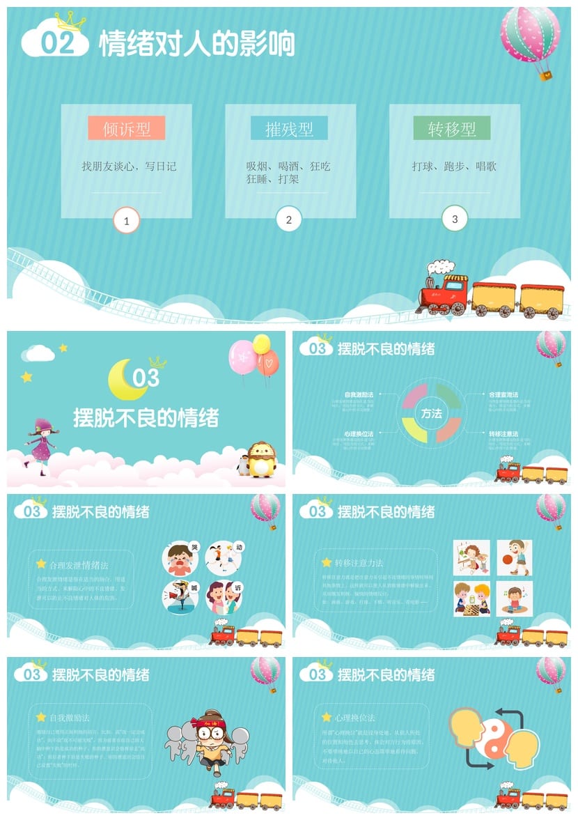 小学心理健康主题班会PPT课件 我的情绪我做主素材模板 - 第3页预览