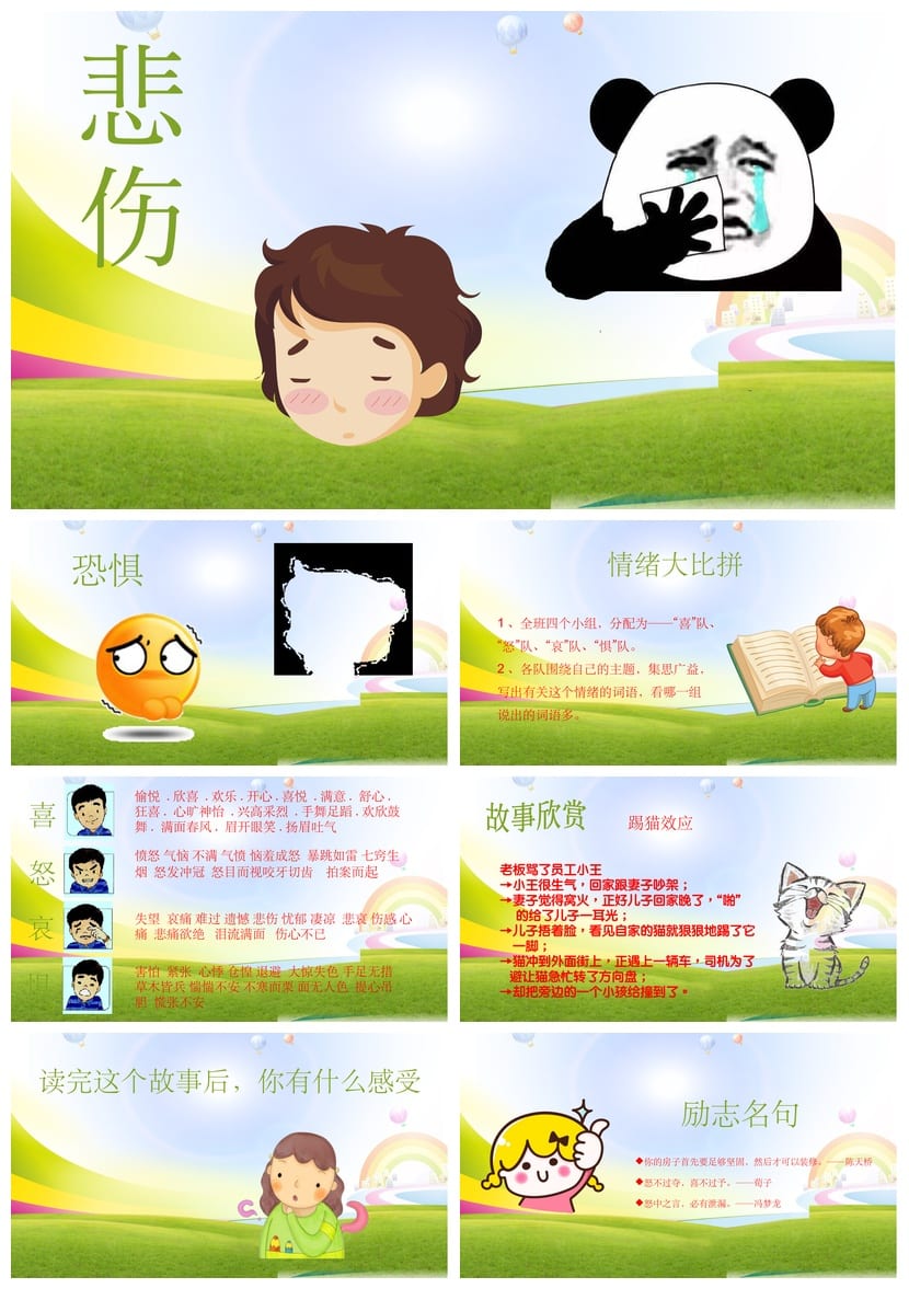 心理健康主题班会PPT课件 我的情绪我做主素材模板 - 第2页预览