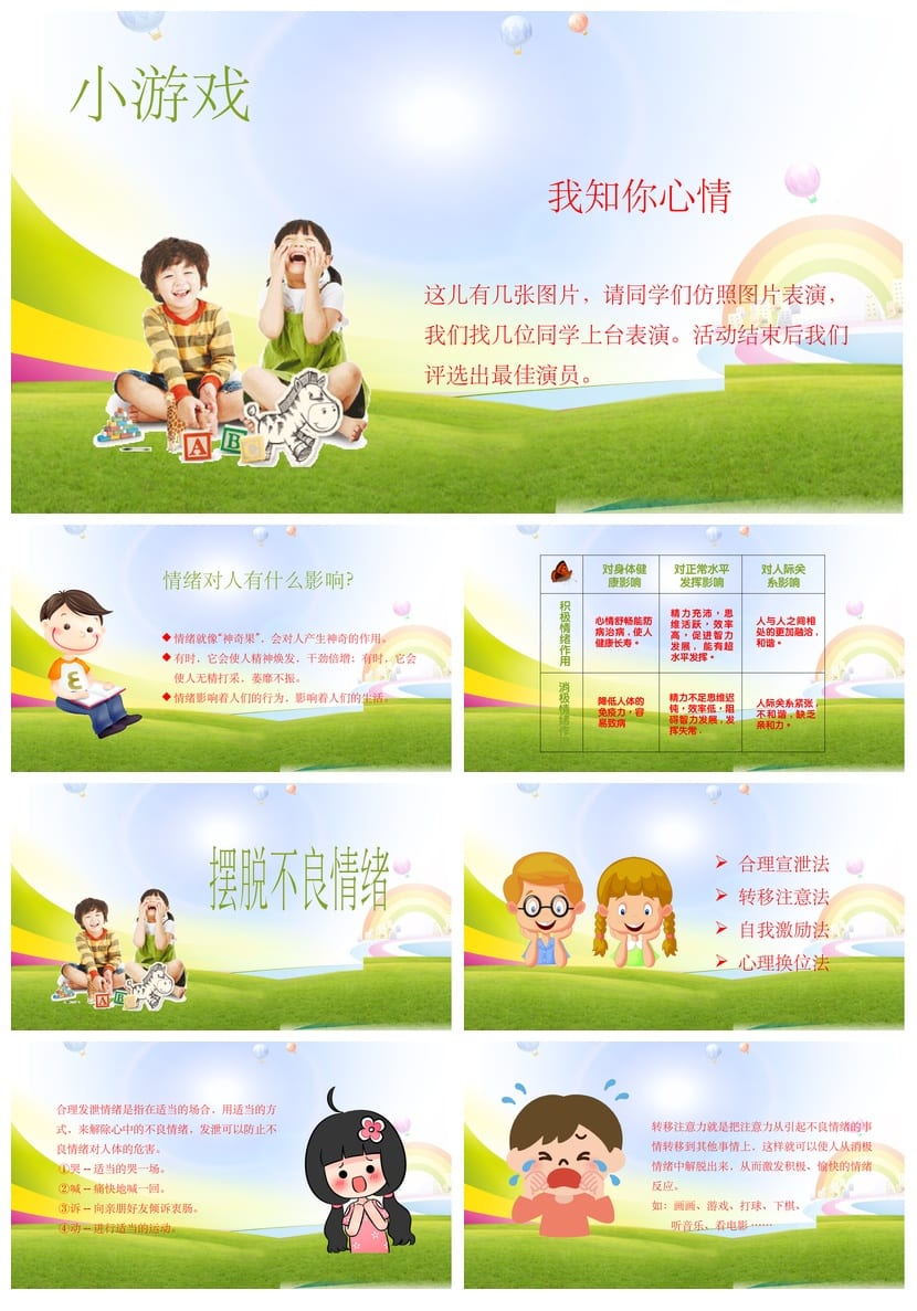 心理健康主题班会PPT课件 我的情绪我做主素材模板 - 第3页预览