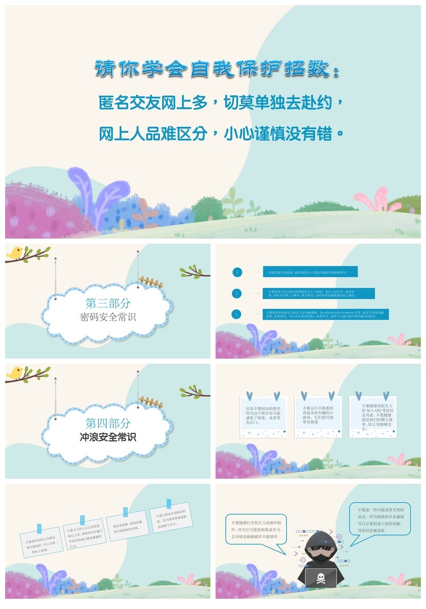 网络安全教育主题班会PPT课件 学生信息安全意识培养教学资源 - 第2页预览