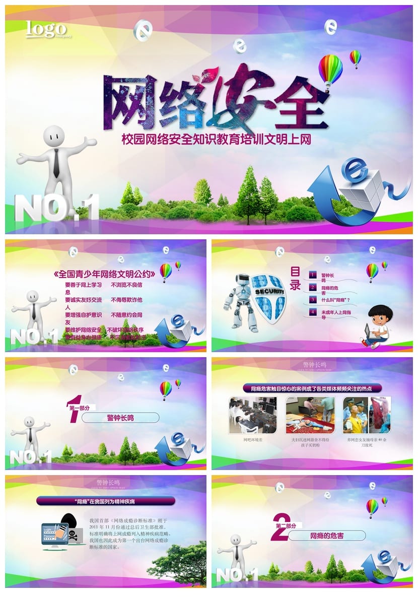 网络安全主题班会PPT课件 中小学班会课件 网络教育ppt资源 - 第1页预览