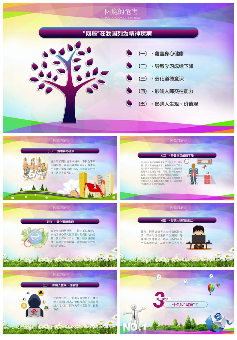 网络安全主题班会PPT课件 中小学班会课件 网络教育ppt资源 - 第2页预览