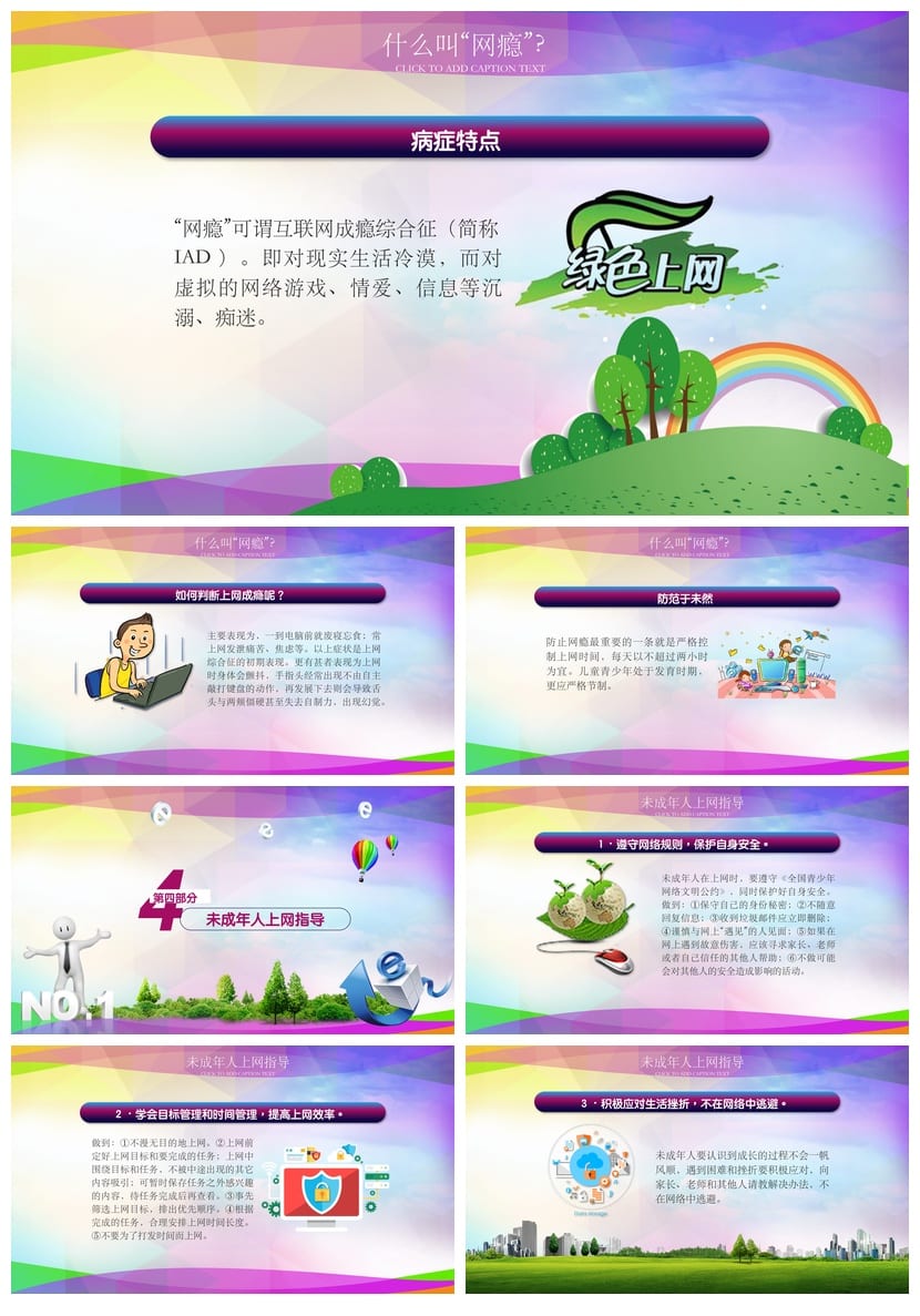 网络安全主题班会PPT课件 中小学班会课件 网络教育ppt资源 - 第3页预览