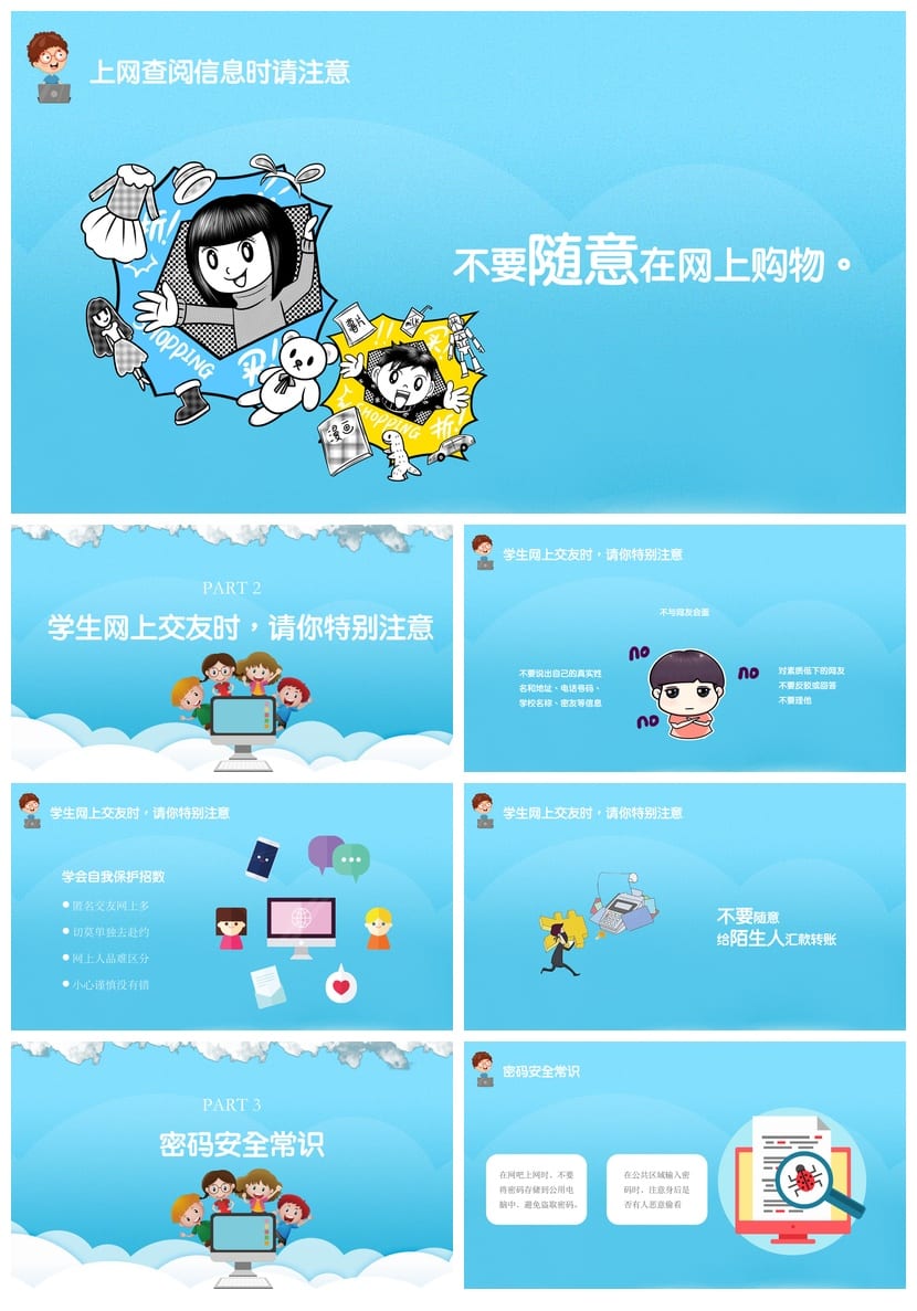 网络安全教育主题班会PPT课件 校园网络信息安全班会PPT模板 - 第2页预览