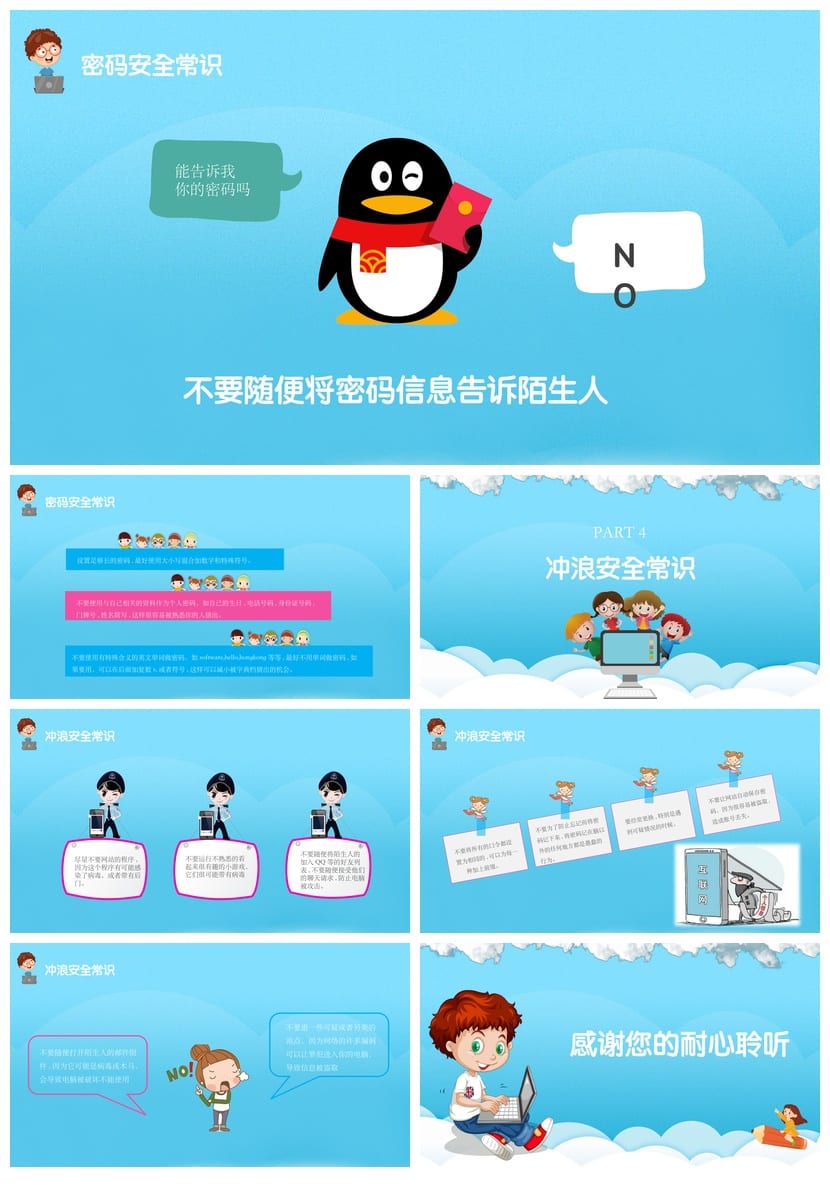 网络安全教育主题班会PPT课件 校园网络信息安全班会PPT模板 - 第3页预览