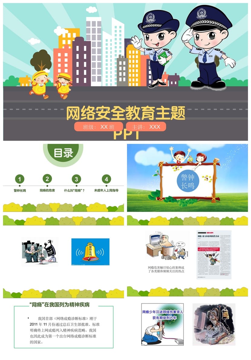 网络安全教育主题班会PPT课件 校园网络安全班会课件 - 第1页预览