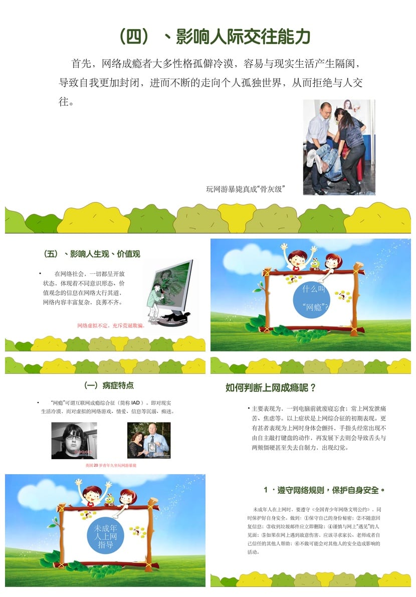 网络安全教育主题班会PPT课件 校园网络安全班会课件 - 第3页预览