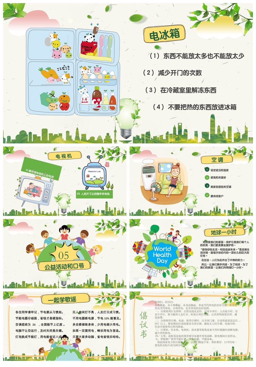 节约用电主题班会PPT课件：节能教育方案与环保主题班会设计 - 第3页预览