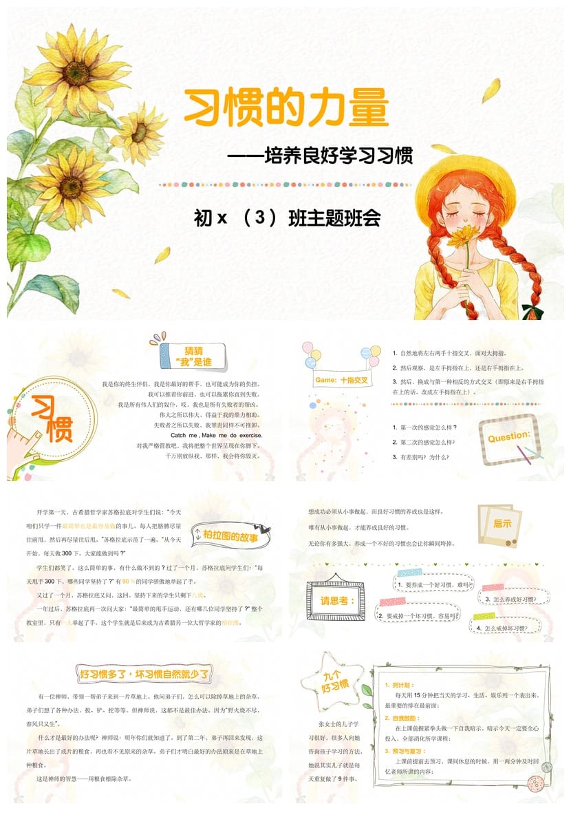 行为习惯主题班会PPT课件：初中生学习习惯培养方案与班会设计 - 第1页预览