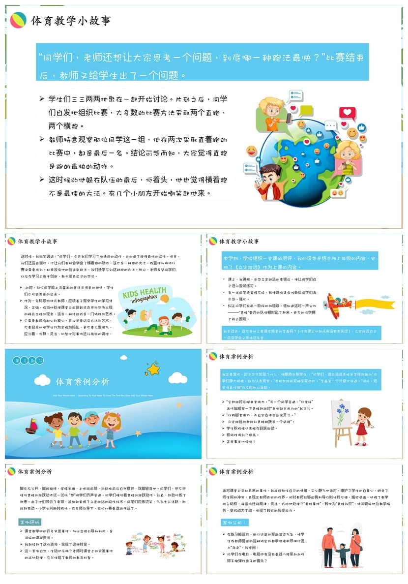 体育运动主题班会PPT课件，体育教学故事pptx班主任必备资源模板 - 第1页预览