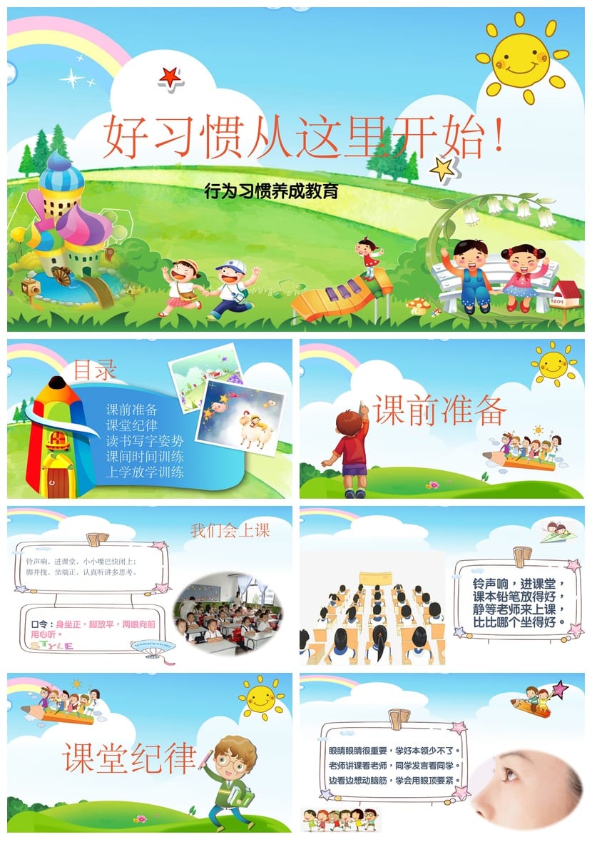 行为习惯主题班会PPT课件 好习惯从这里开始 班会设计素材资源 - 第1页预览