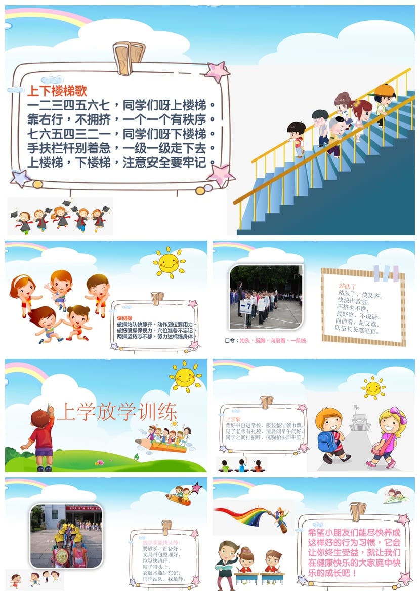 行为习惯主题班会PPT课件 好习惯从这里开始 班会设计素材资源 - 第3页预览