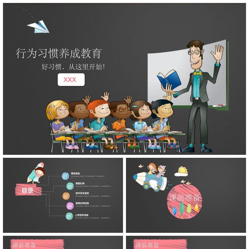 行为习惯养成班会PPT课件 学生纪律教育主题班会设计方案资源 - 初中PPT 模板