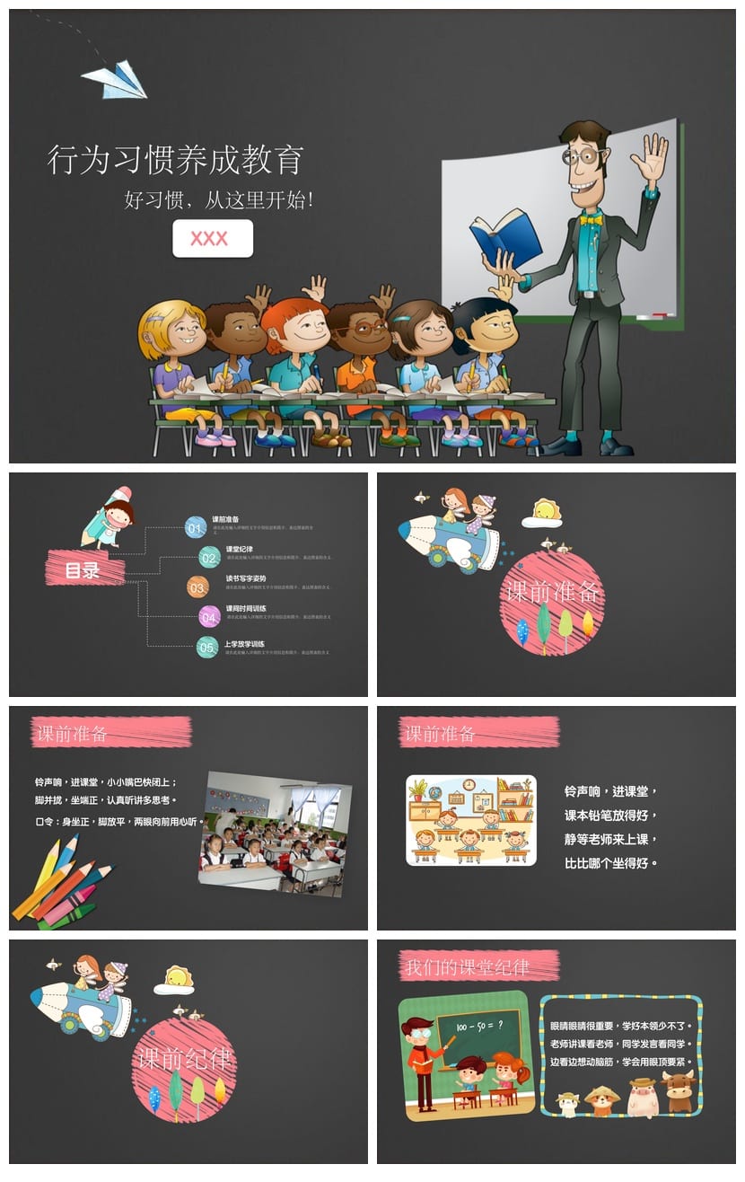 行为习惯养成班会PPT课件 学生纪律教育主题班会设计方案资源 - 第1页预览