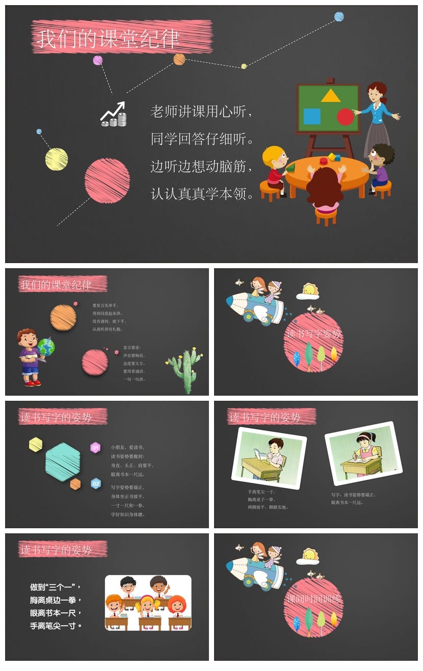 行为习惯养成班会PPT课件 学生纪律教育主题班会设计方案资源 - 第2页预览