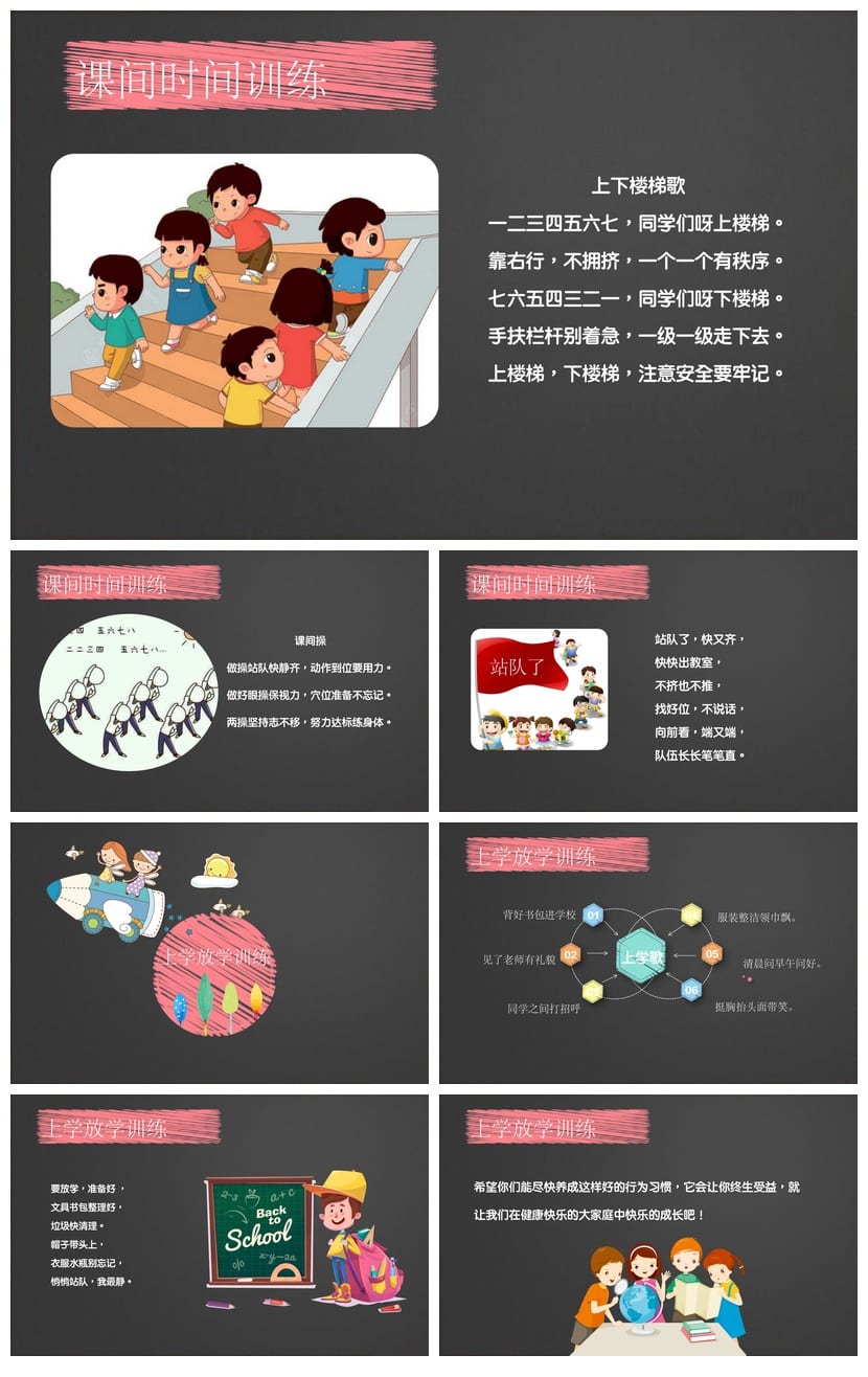 行为习惯养成班会PPT课件 学生纪律教育主题班会设计方案资源 - 第3页预览