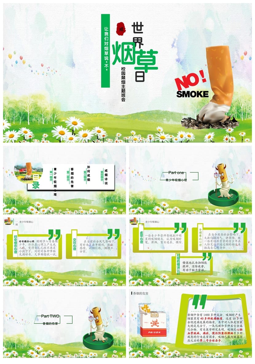 世界无烟日主题班会PPT：拒绝烟草课件 禁烟教育班会模板 - 第1页预览