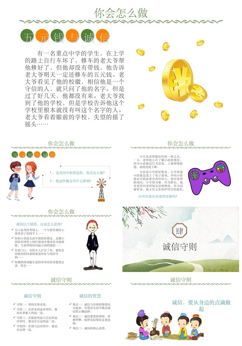 诚信教育主题班会PPT课件 小学生诚实守信班会活动方案设计模板 - 第3页预览