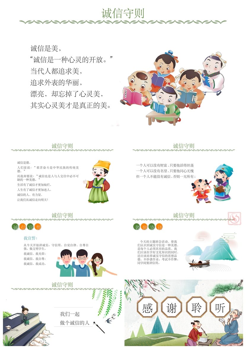诚信教育主题班会PPT课件 小学生诚实守信班会活动方案设计模板 - 第4页预览