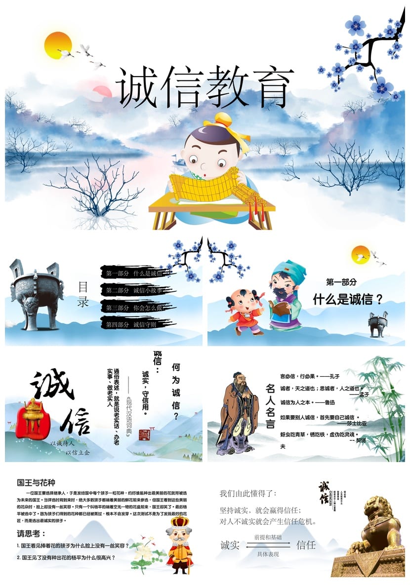 诚信教育主题班会PPT课件 诚信班会ppt模板 小学初中高中诚信主题 - 第1页预览