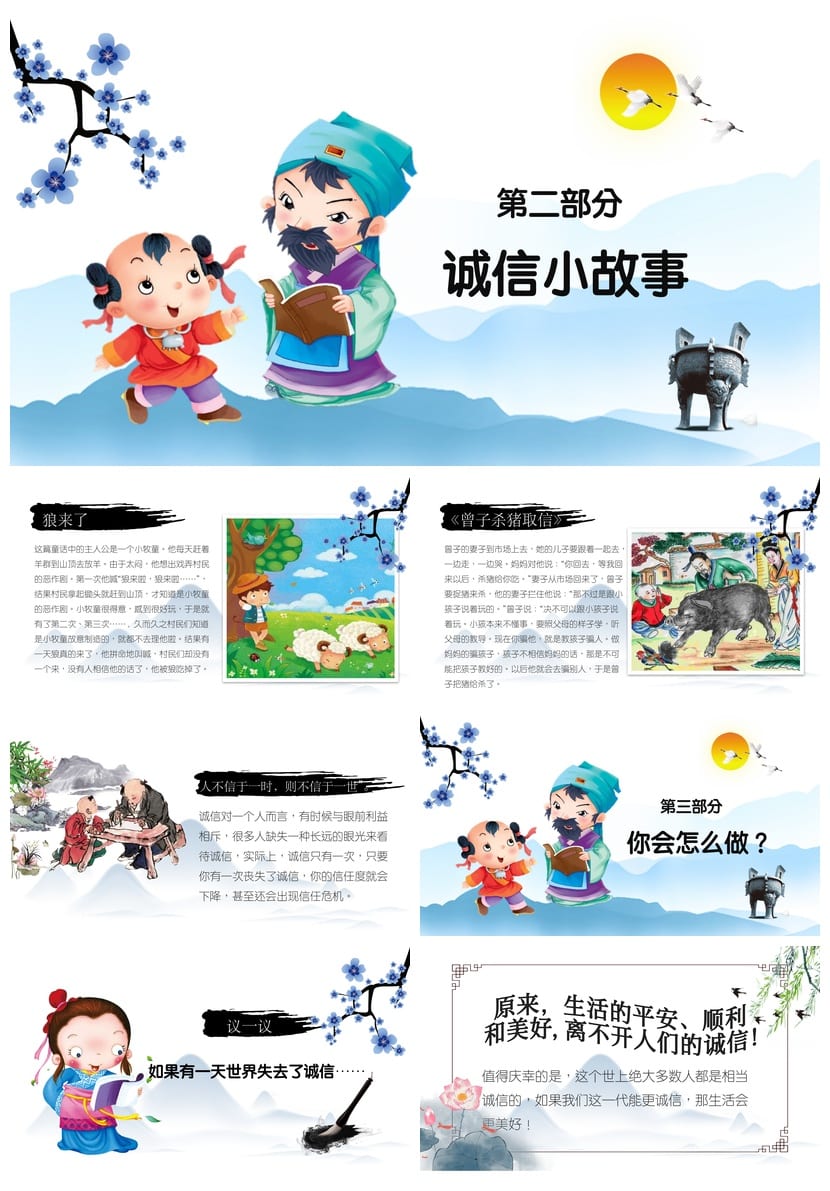 诚信教育主题班会PPT课件 诚信班会ppt模板 小学初中高中诚信主题 - 第2页预览