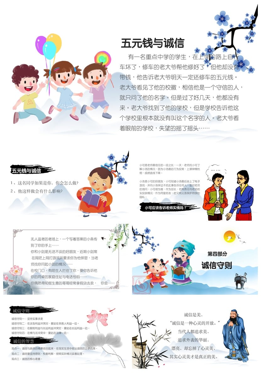 诚信教育主题班会PPT课件 诚信班会ppt模板 小学初中高中诚信主题 - 第3页预览