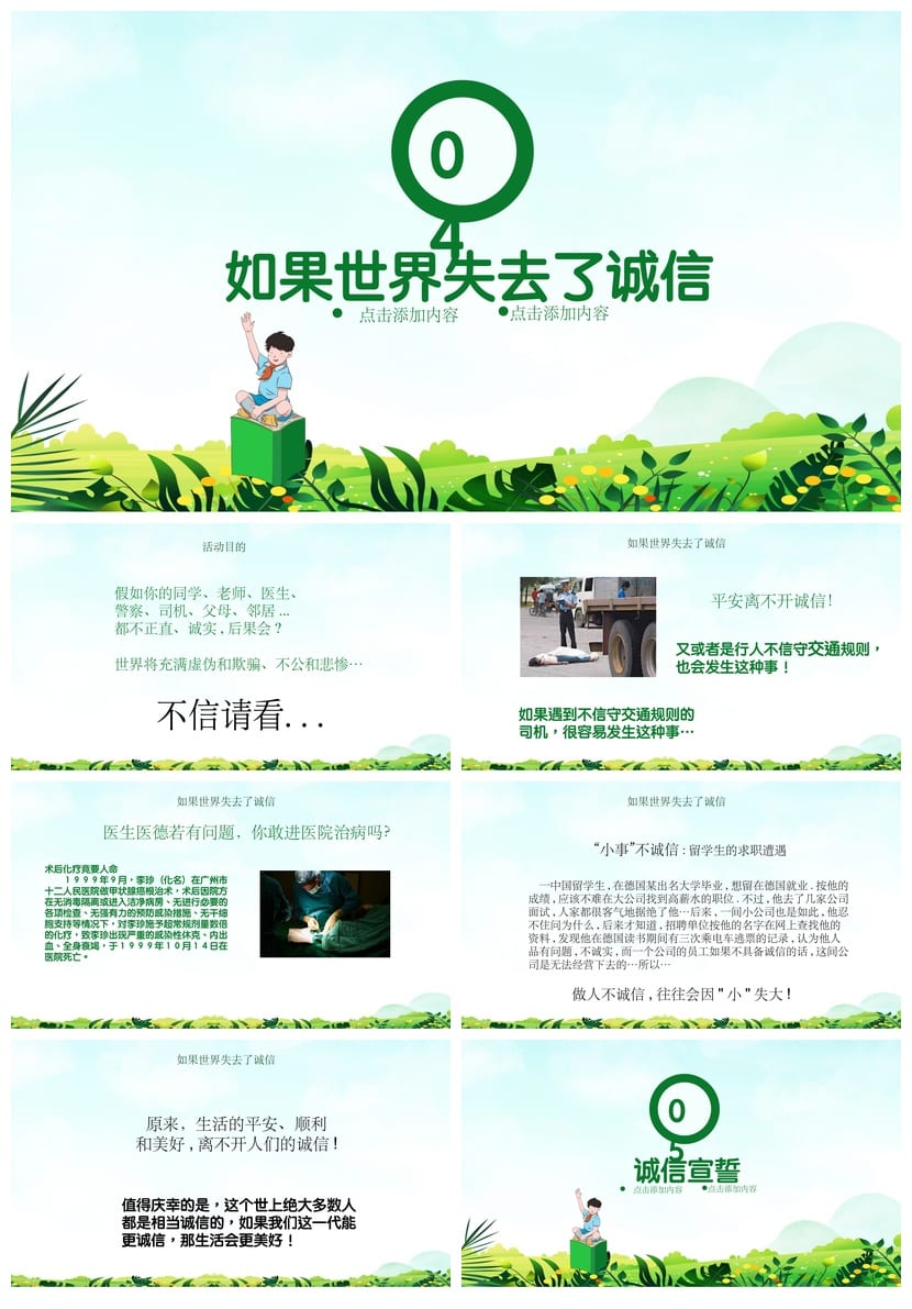 诚信教育主题班会PPT课件 中小学生道德品质班会活动方案设计资源 - 第3页预览