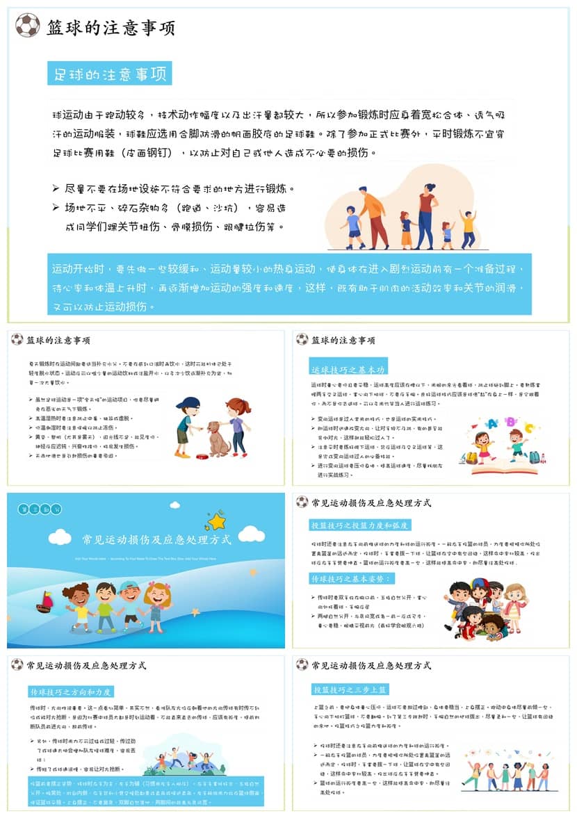 体育运动主题班会PPT课件：篮球的玩法规则与教学方案设计模板 - 第1页预览