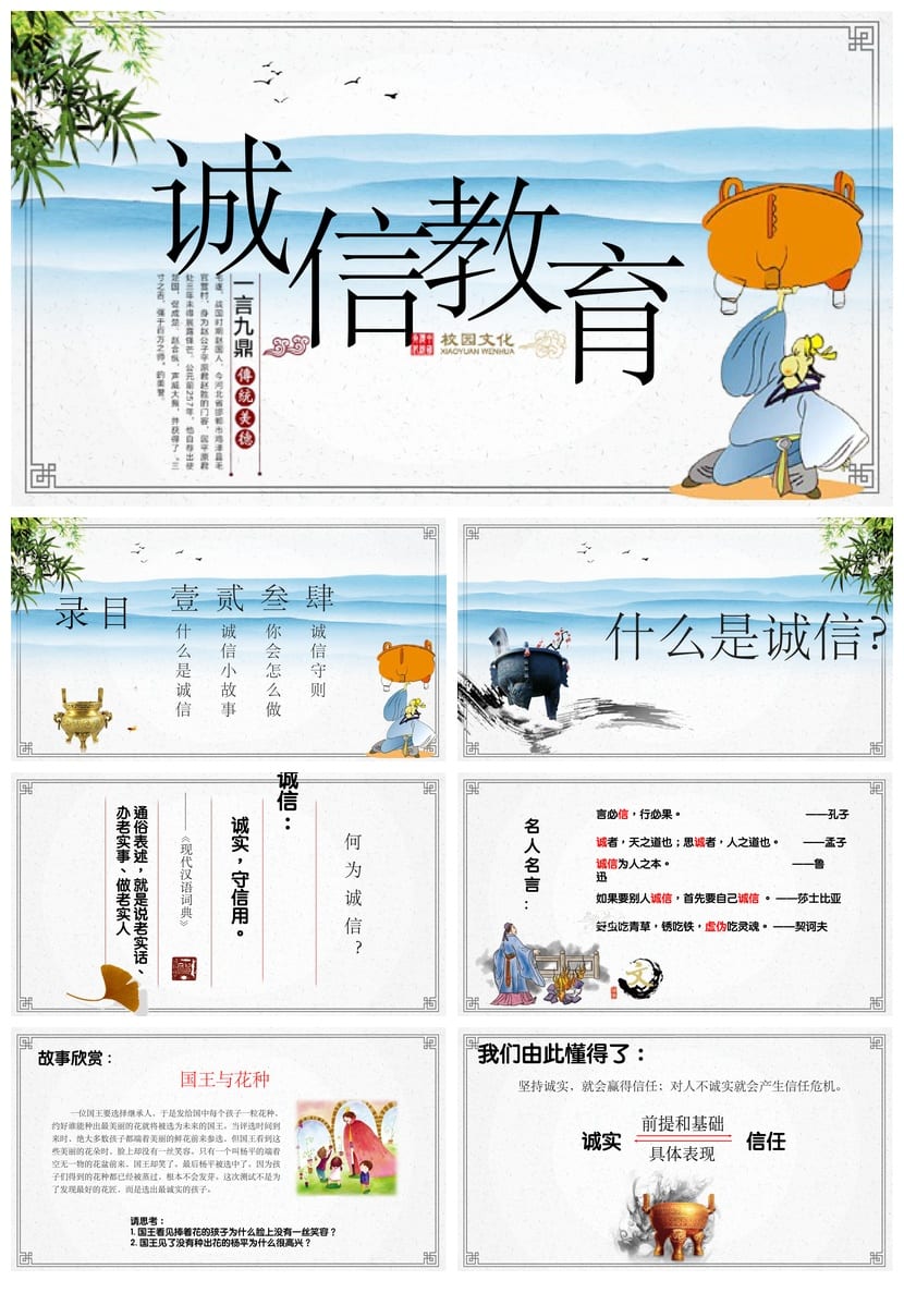 诚信教育主题班会PPT课件：设计方案、互动环节、演讲素材 - 第1页预览