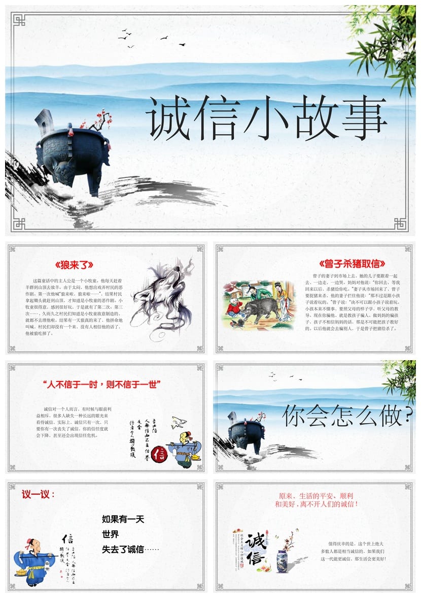 诚信教育主题班会PPT课件：设计方案、互动环节、演讲素材 - 第2页预览