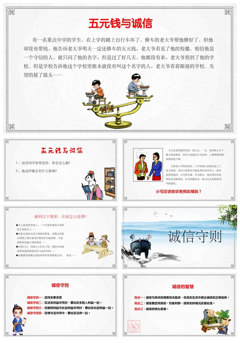 诚信教育主题班会PPT课件：设计方案、互动环节、演讲素材 - 第3页预览