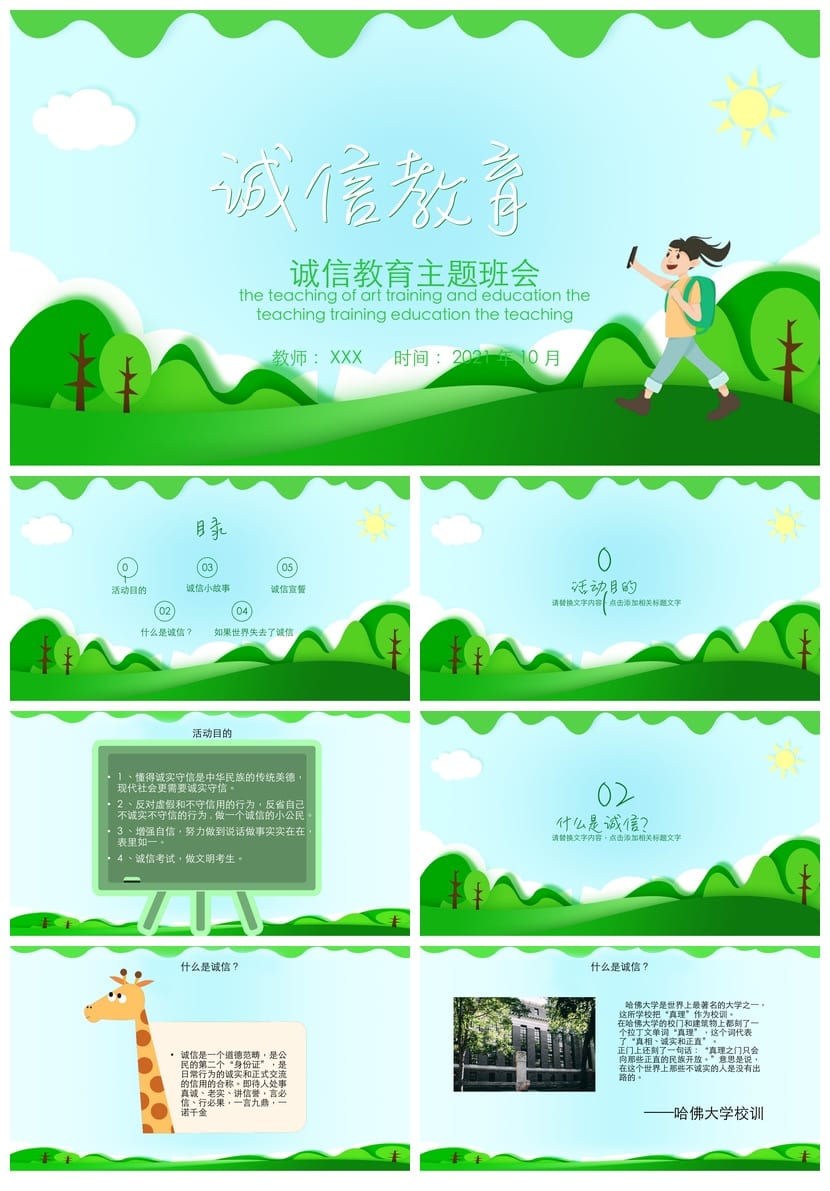 诚信教育主题班会PPT课件 诚信班会ppt模板 诚信主题素材 - 第1页预览