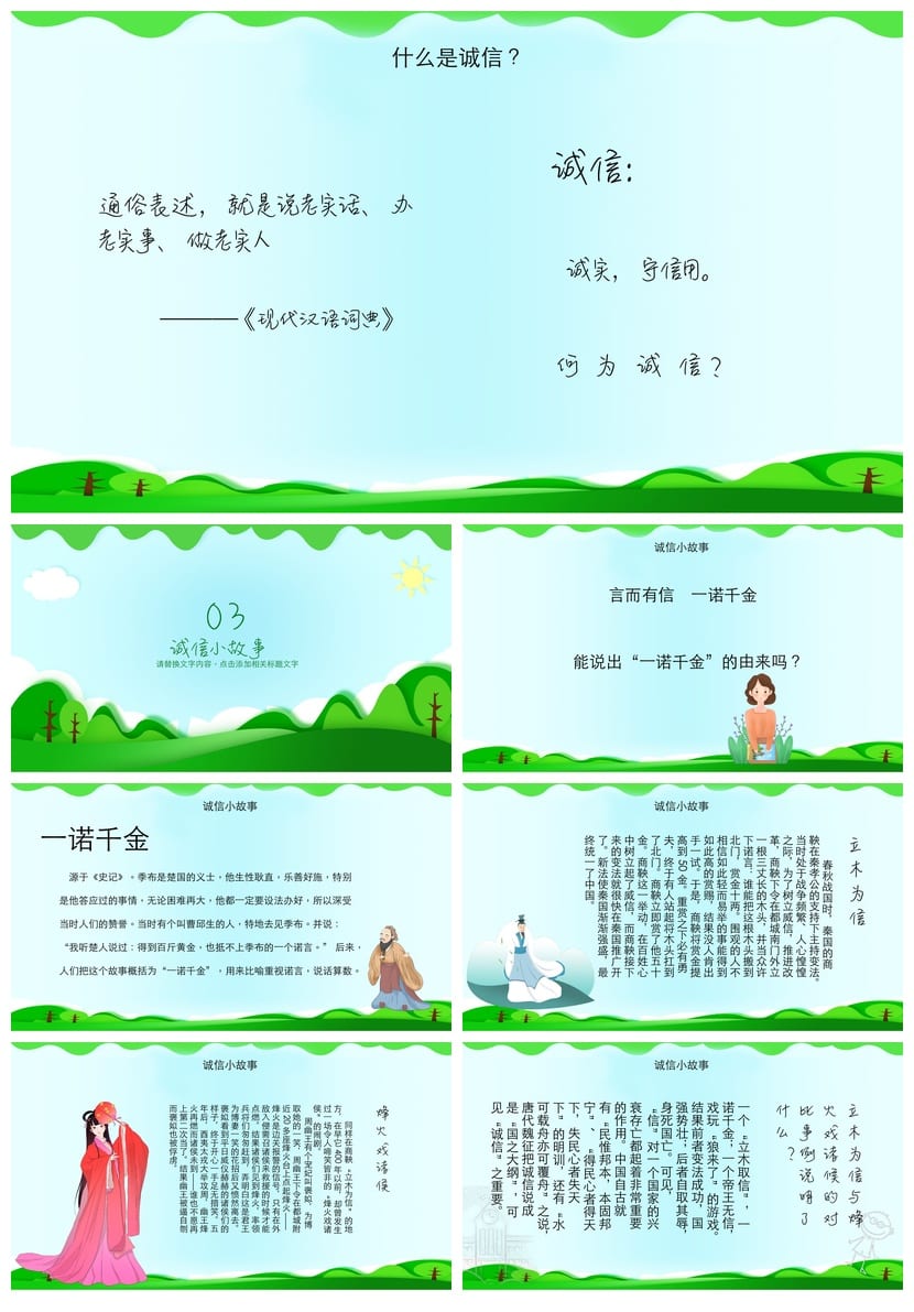 诚信教育主题班会PPT课件 诚信班会ppt模板 诚信主题素材 - 第2页预览