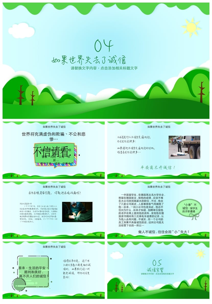 诚信教育主题班会PPT课件 诚信班会ppt模板 诚信主题素材 - 第3页预览