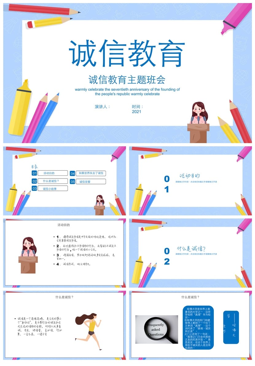 诚信教育主题班会PPT课件 中小学班会设计方案与道德教育素材 - 第1页预览