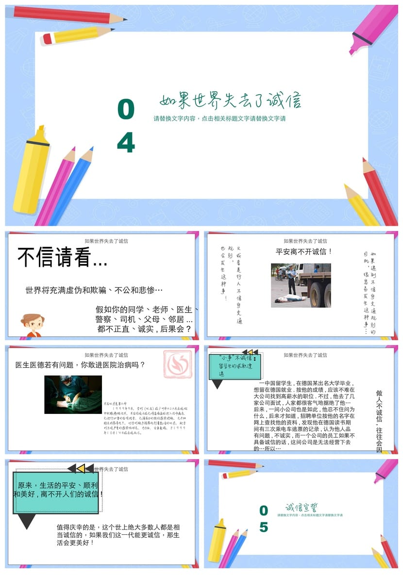 诚信教育主题班会PPT课件 中小学班会设计方案与道德教育素材 - 第3页预览