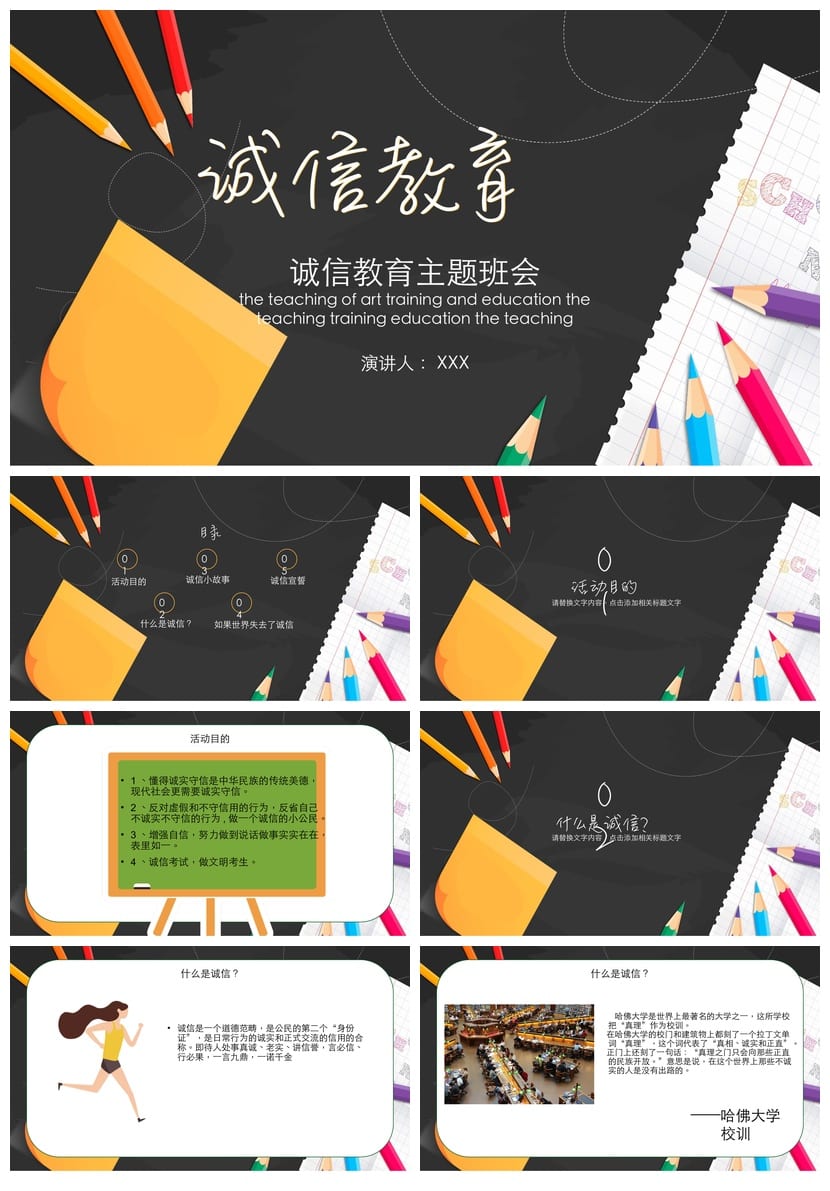 诚信教育主题班会PPT课件 诚信班会活动方案设计 - 第1页预览