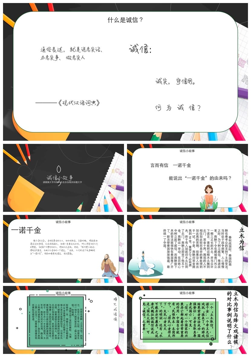 诚信教育主题班会PPT课件 诚信班会活动方案设计 - 第2页预览