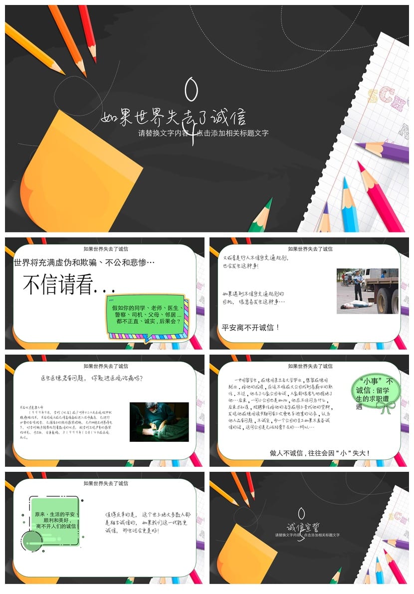 诚信教育主题班会PPT课件 诚信班会活动方案设计 - 第3页预览