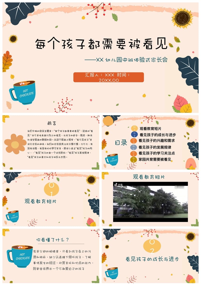 幼儿园中班家长会PPT模板含发言稿 春季学期开学期中期末秋季素材 - 第1页预览