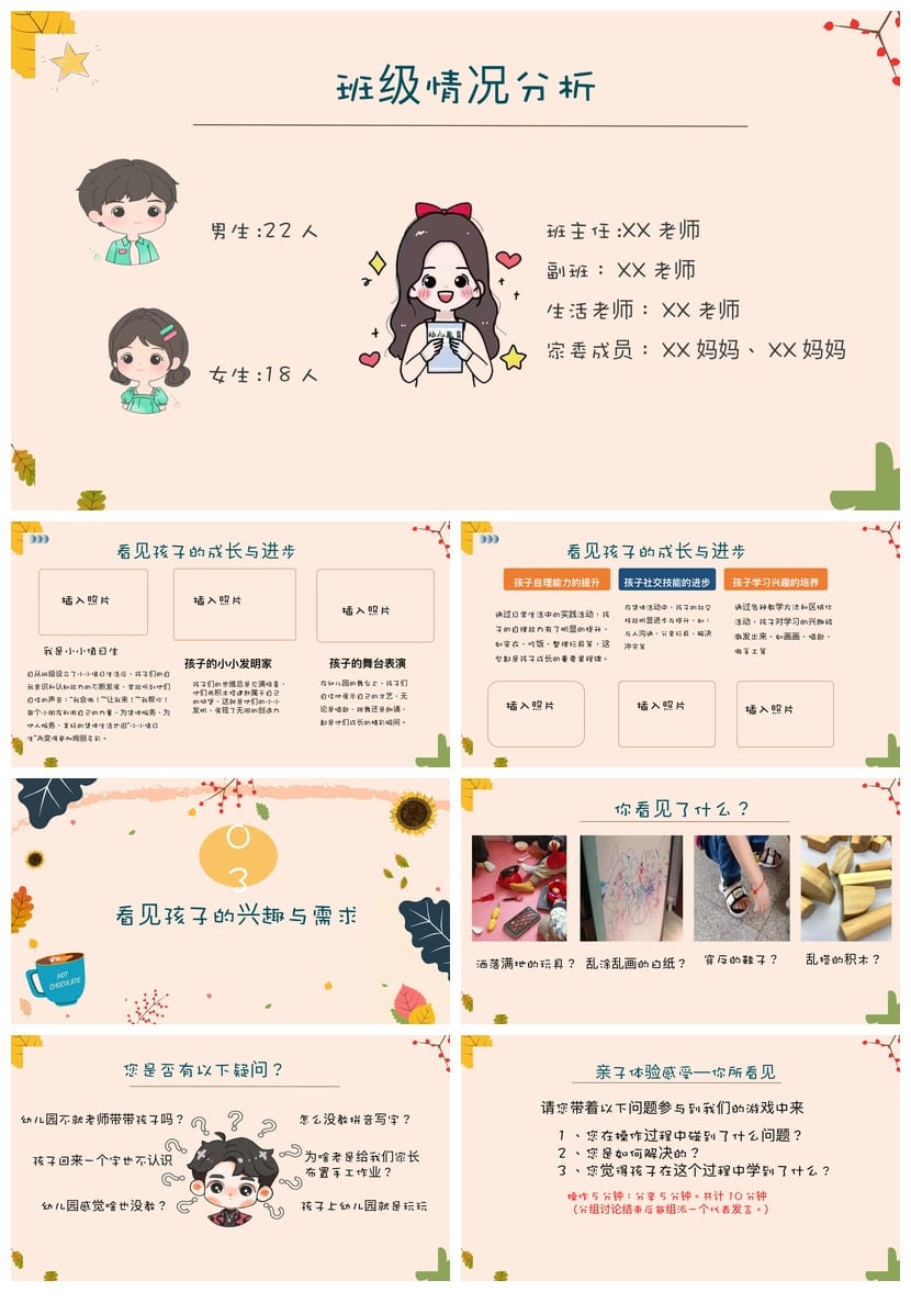 幼儿园中班家长会PPT模板含发言稿 春季学期开学期中期末秋季素材 - 第2页预览