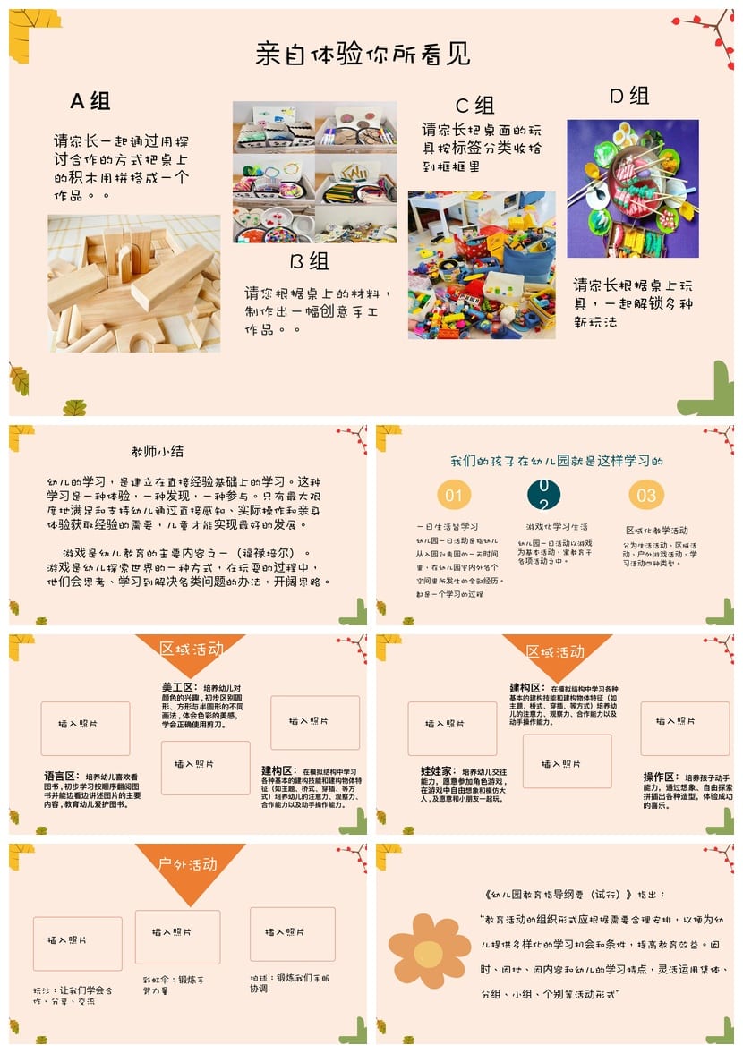 幼儿园中班家长会PPT模板含发言稿 春季学期开学期中期末秋季素材 - 第3页预览