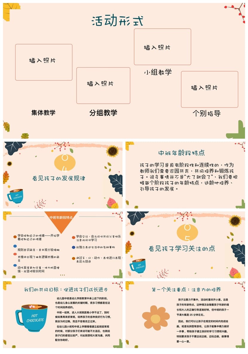 幼儿园中班家长会PPT模板含发言稿 春季学期开学期中期末秋季素材 - 第4页预览
