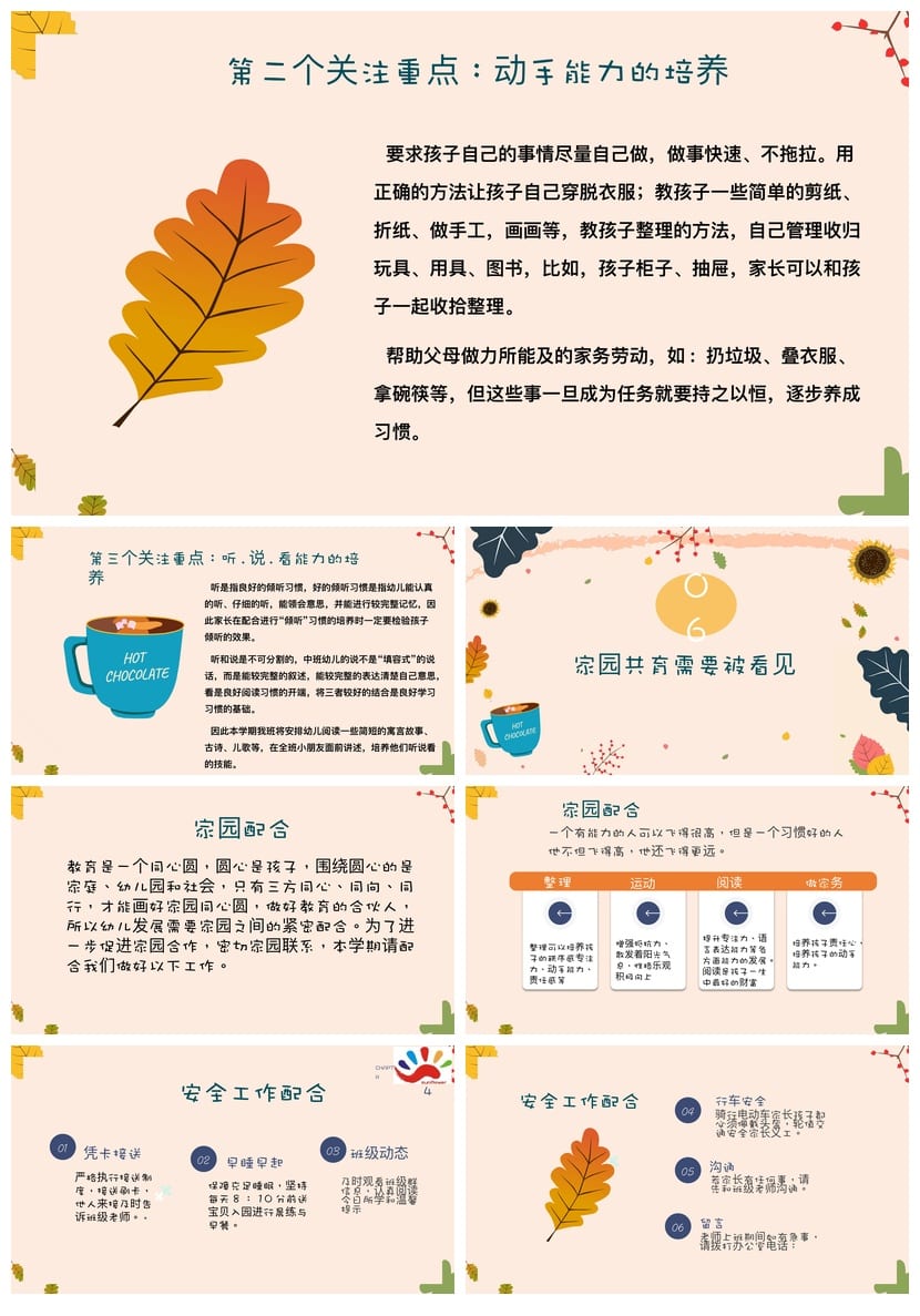 幼儿园中班家长会PPT模板含发言稿 春季学期开学期中期末秋季素材 - 第5页预览