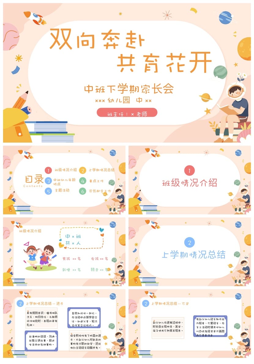幼儿园家长会PPT模板中班春季 含发言稿期末开学素材pptx - 第1页预览